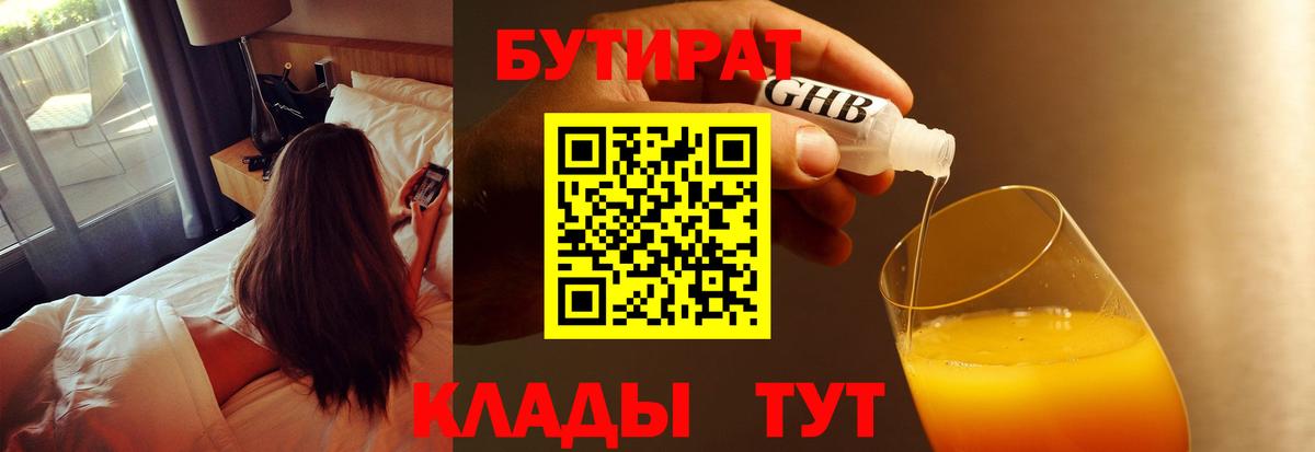 БУТИРАТ бутик Сочи