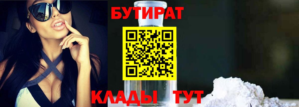 Сочи  БУТИРАТ жидкий экстази  Вход с VPN 