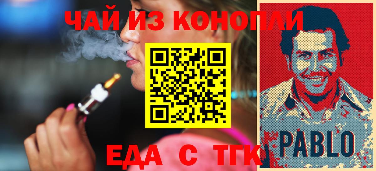Сочи  Печенье с ТГК марихуана  Вход с VPN 