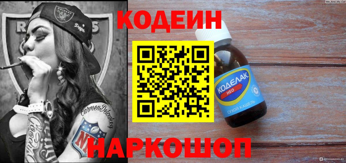 Сочи  Кодеин напиток Lean (лин)  Кодеиновый сироп Lean напиток Lean (лин)  Вход с VPN 