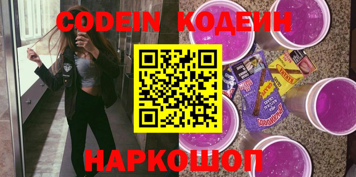 Кодеиновый сироп Lean напиток Lean (лин) Сочи