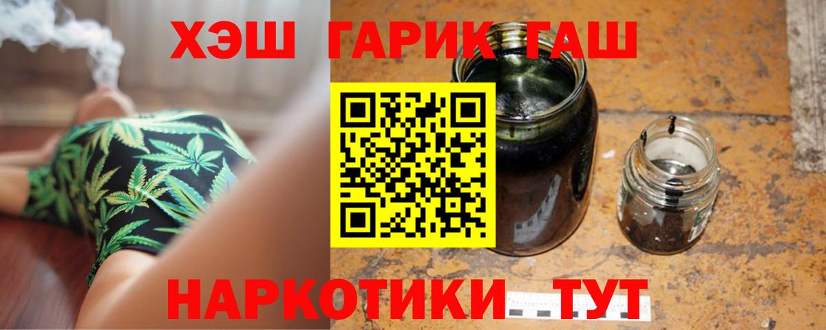 ГАШ гашик Сочи