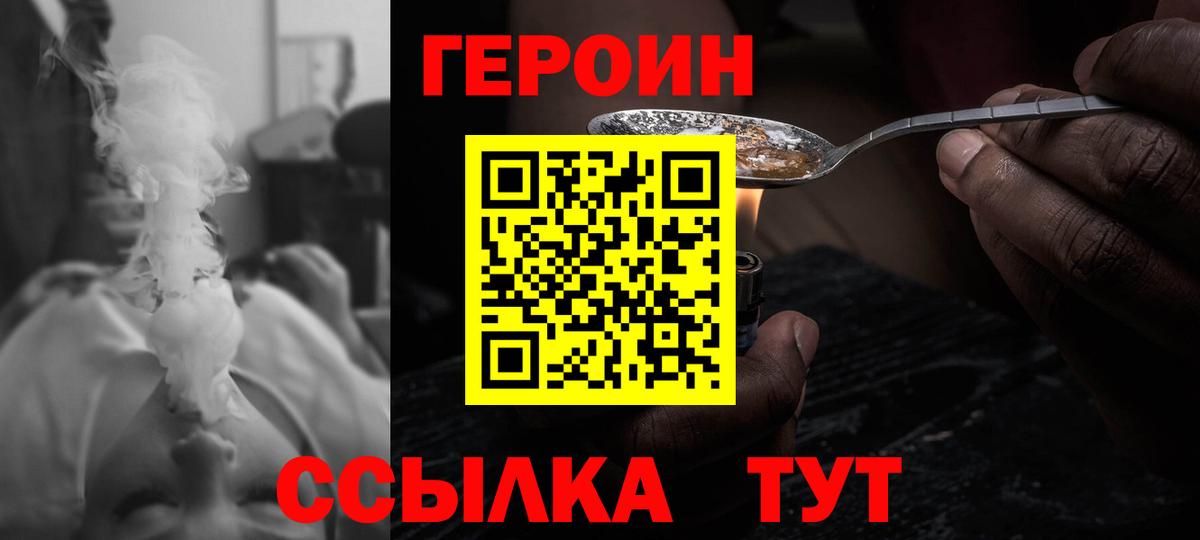 ГЕРОИН Heroin  Героин  Сочи  Вход с VPN 