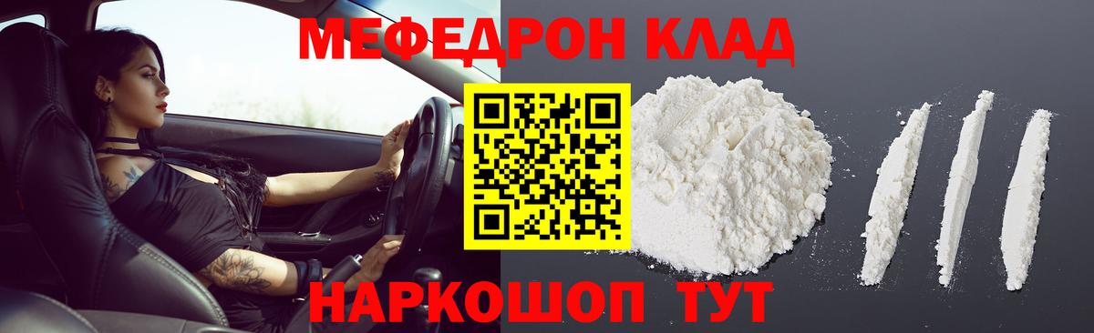Мефедрон  Сочи