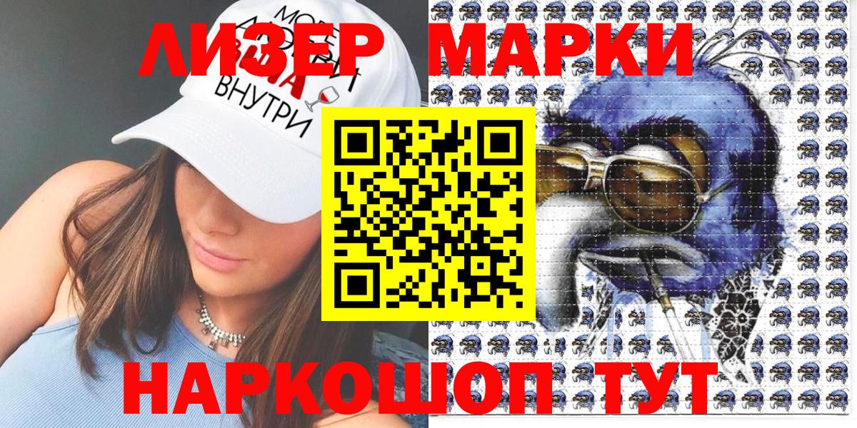 Марки NBOMe 1,8мг Сочи